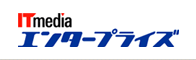 ITmedia エンタープライズ