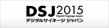 Digital Signage Japan 2015