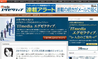 ITmedia エグゼクティブ