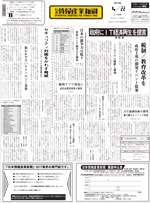 日本情報産業新聞