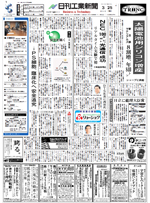 日刊工業新聞