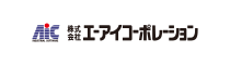 （株）エーアイコーポレーション