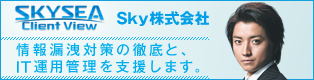 Sky株式会社