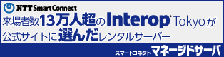 エヌ・ティ・ティ・スマートコネクト株式会社